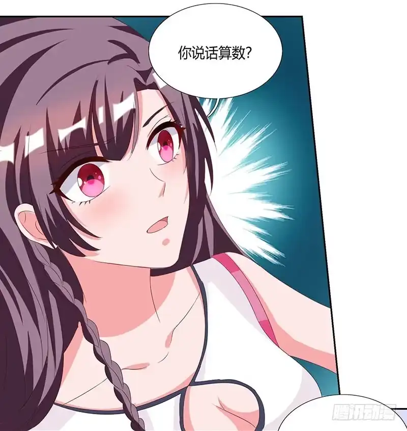 总裁爹地超给力 第23话 表态 第22页
