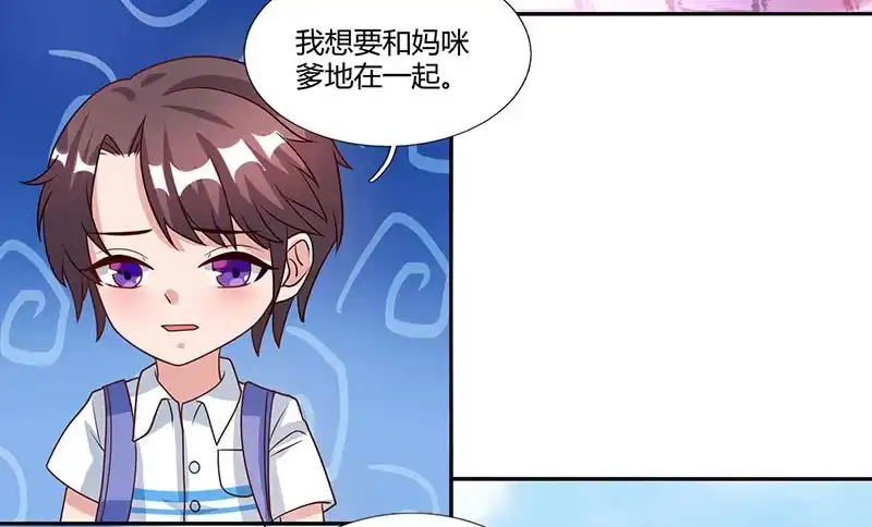 总裁爹地超给力 第23话 表态 第11页