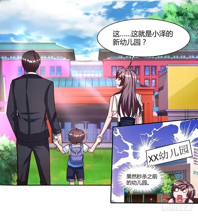 总裁爹地超给力 第23话 表态 第8页