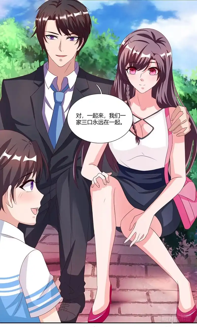 总裁爹地超给力 第23话 表态 第15页