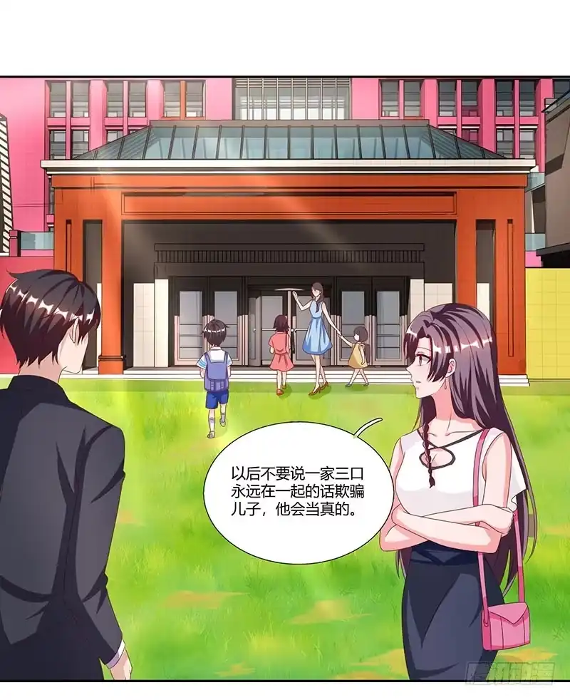总裁爹地超给力 第23话 表态 第17页