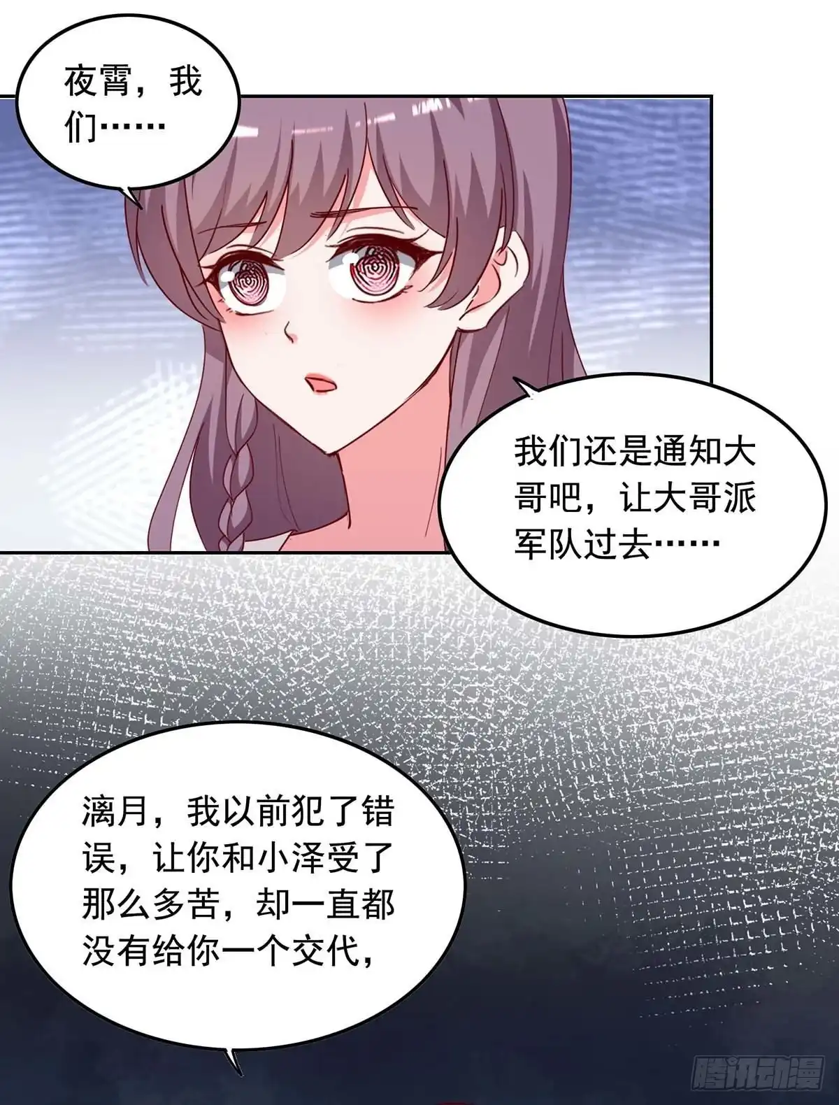 总裁爹地超给力 第230话 你不能去冒险 第5页