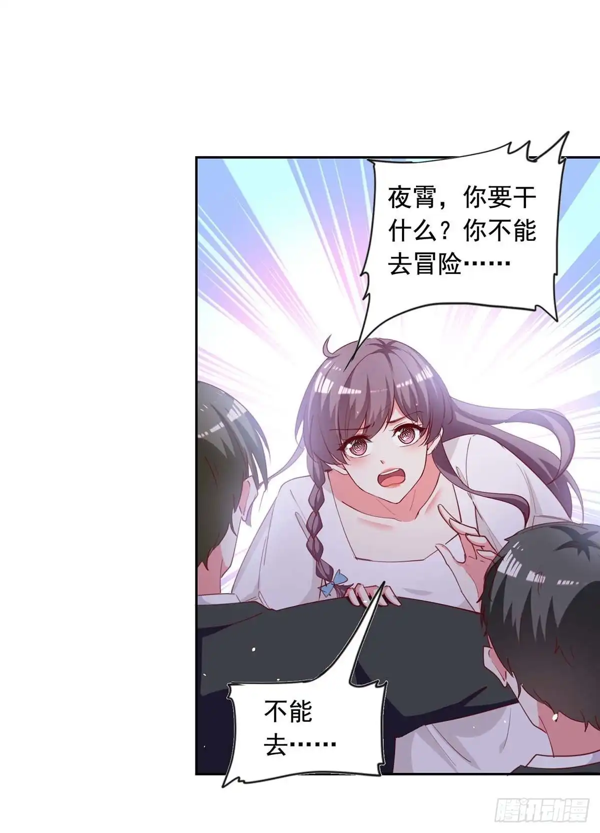总裁爹地超给力 第230话 你不能去冒险 第15页