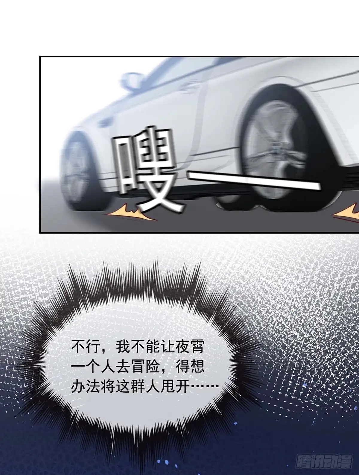 总裁爹地超给力 第230话 你不能去冒险 第17页