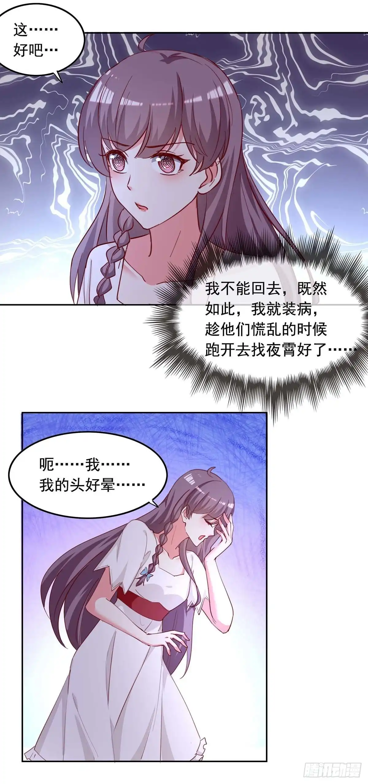 总裁爹地超给力 第230话 你不能去冒险 第20页