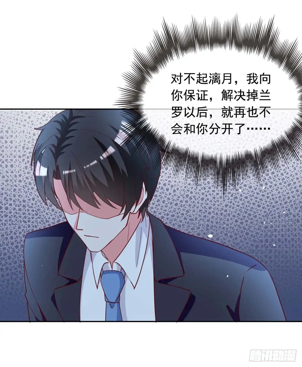 总裁爹地超给力 第230话 你不能去冒险 第16页