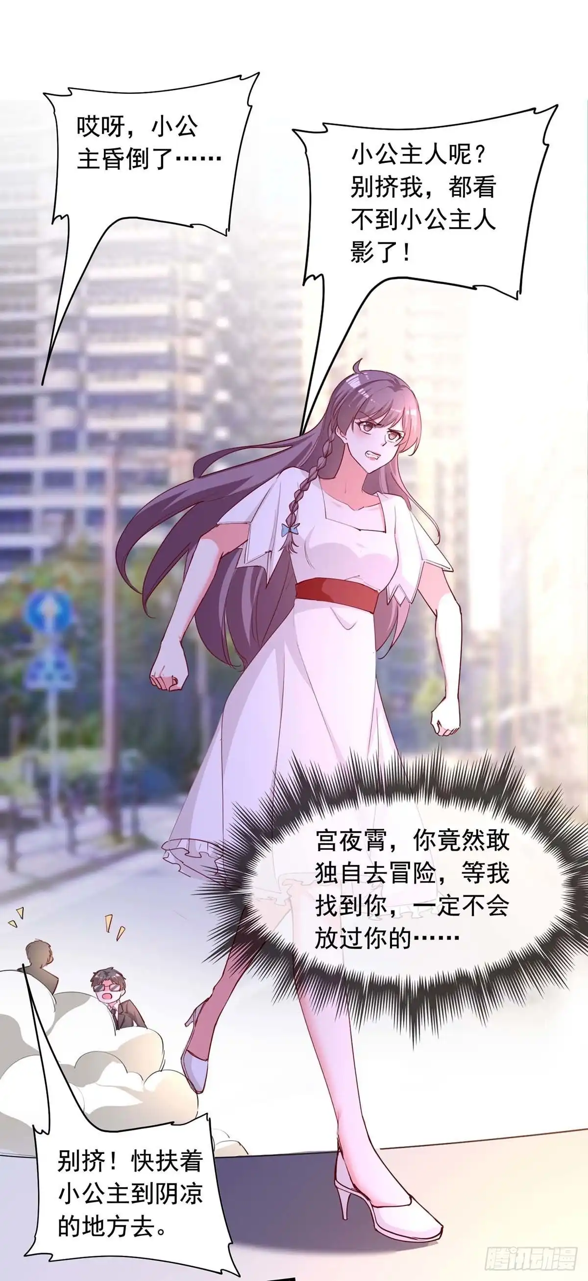 总裁爹地超给力 第230话 你不能去冒险 第23页