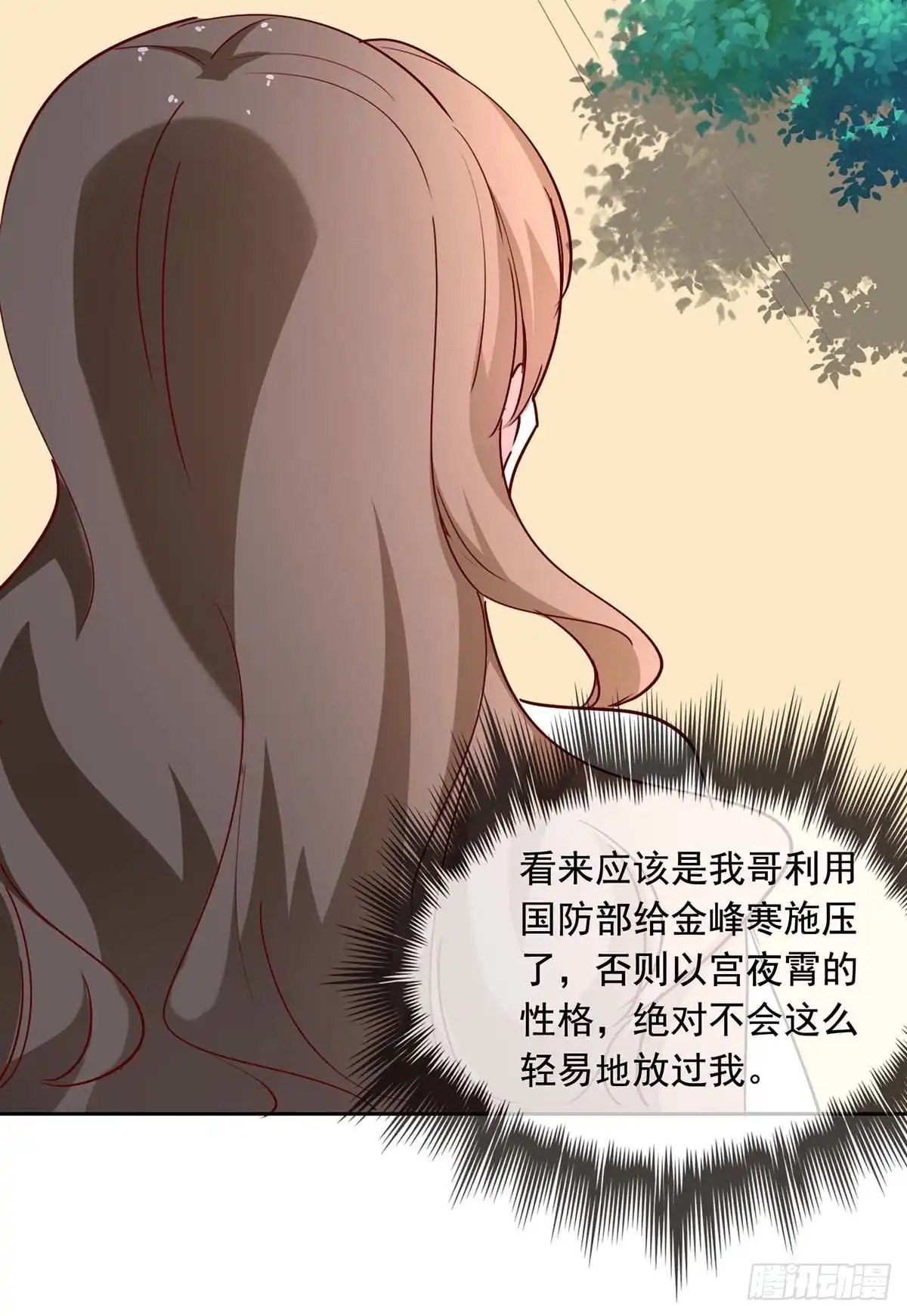 总裁爹地超给力 第231话 自食恶果 第20页