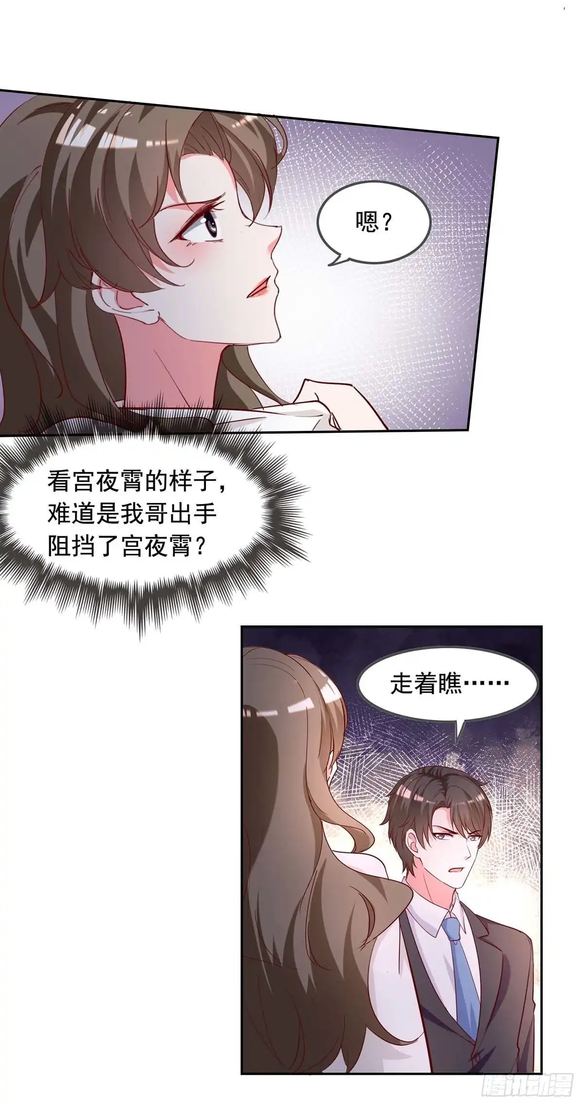 总裁爹地超给力 第231话 自食恶果 第18页