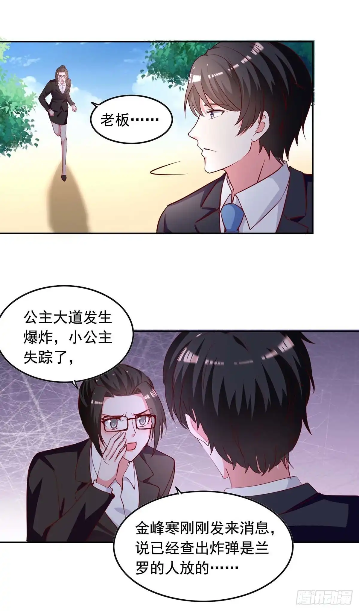 总裁爹地超给力 第231话 自食恶果 第9页