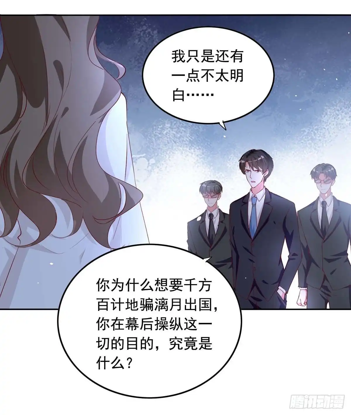 总裁爹地超给力 第231话 自食恶果 第4页