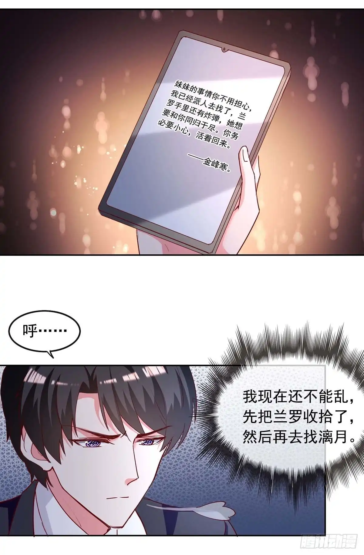 总裁爹地超给力 第231话 自食恶果 第13页