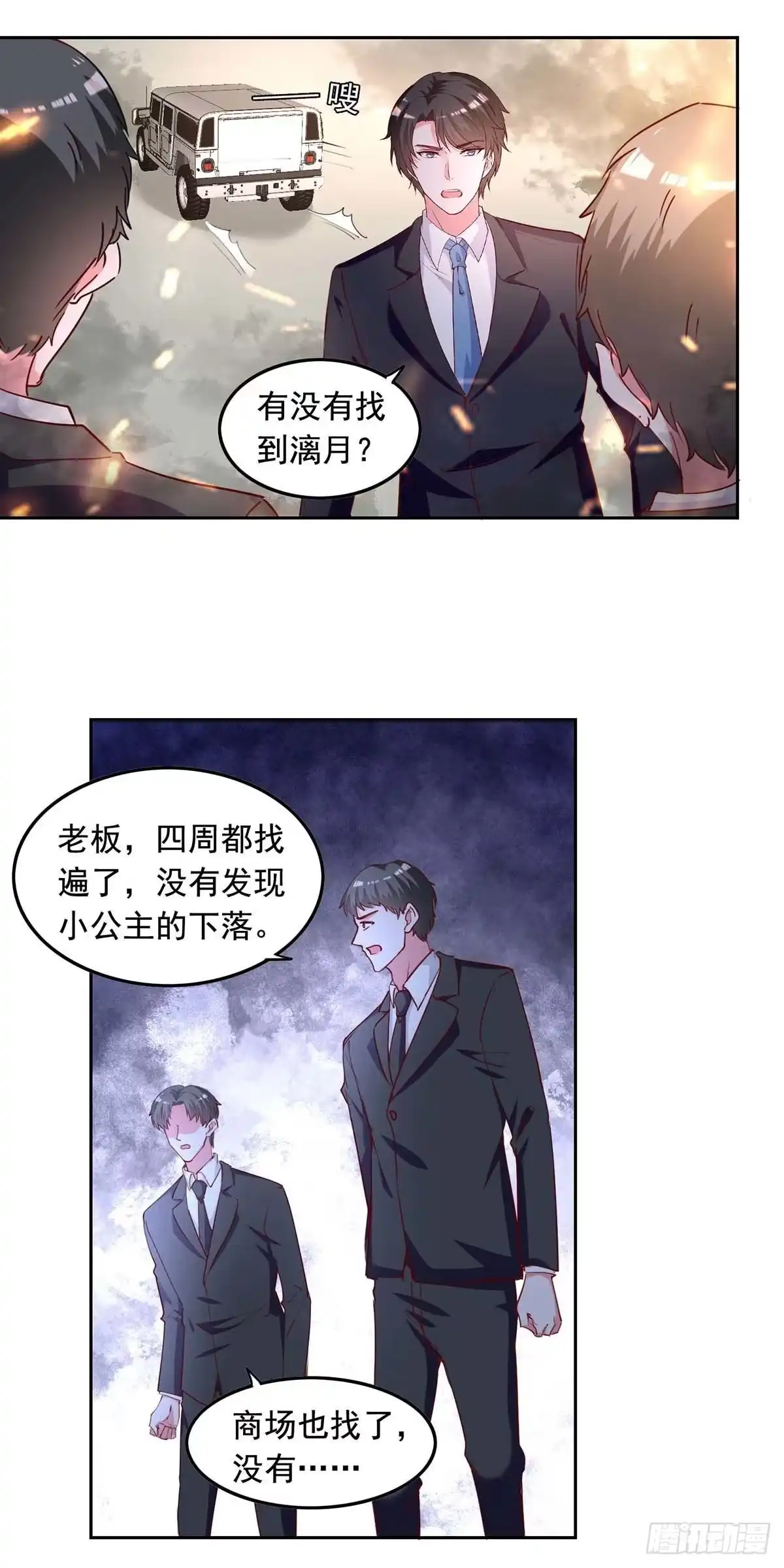 总裁爹地超给力 第232话 真失忆了 第8页