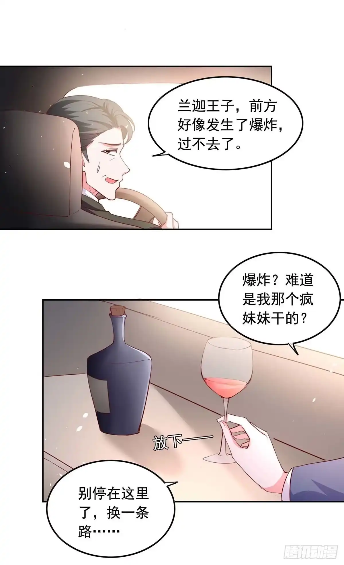 总裁爹地超给力 第232话 真失忆了 第18页