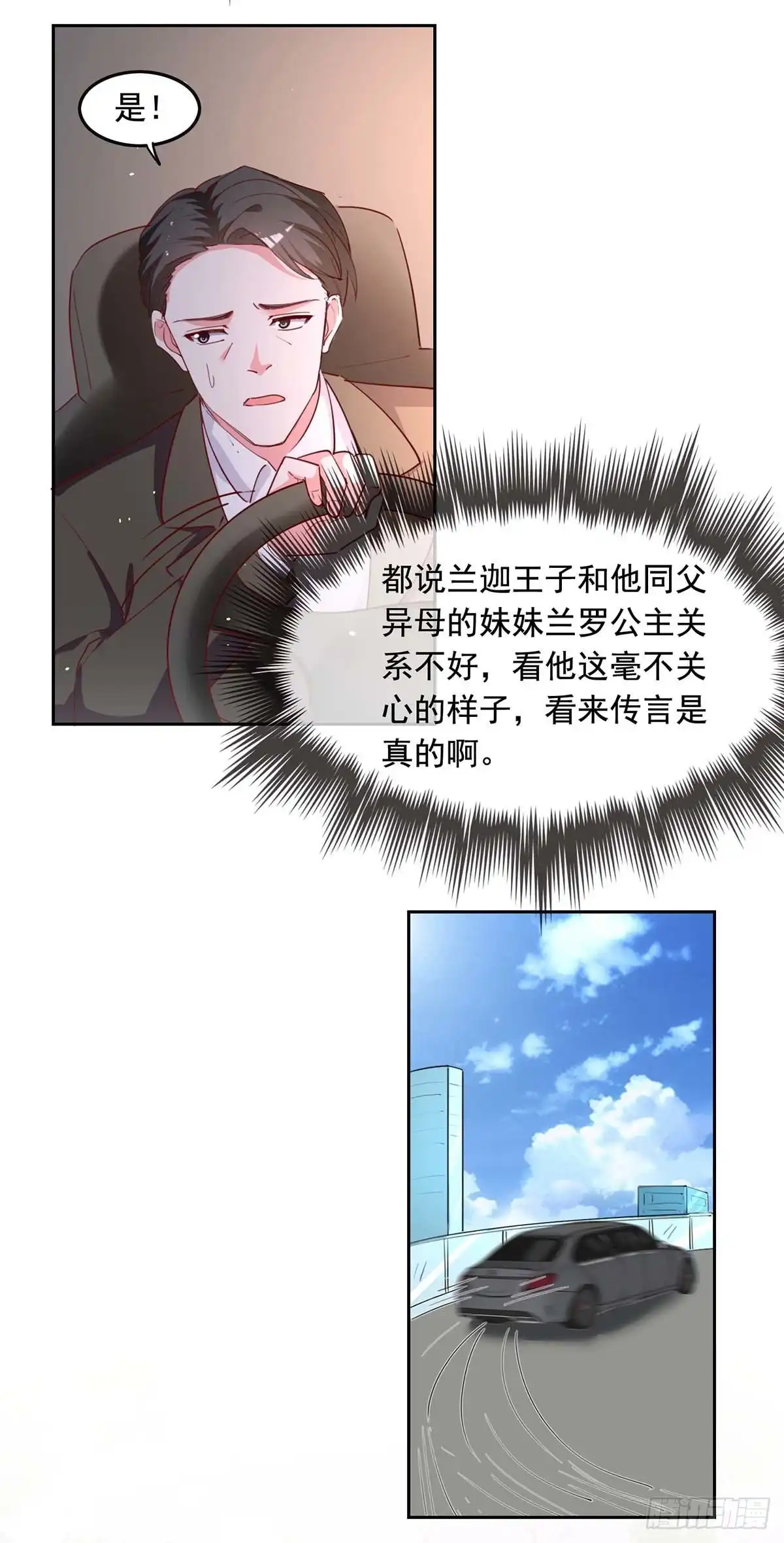 总裁爹地超给力 第232话 真失忆了 第21页