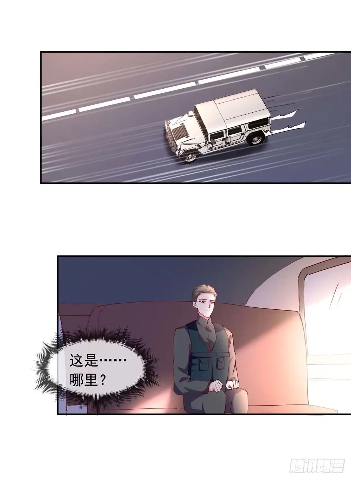 总裁爹地超给力 第232话 真失忆了 第12页