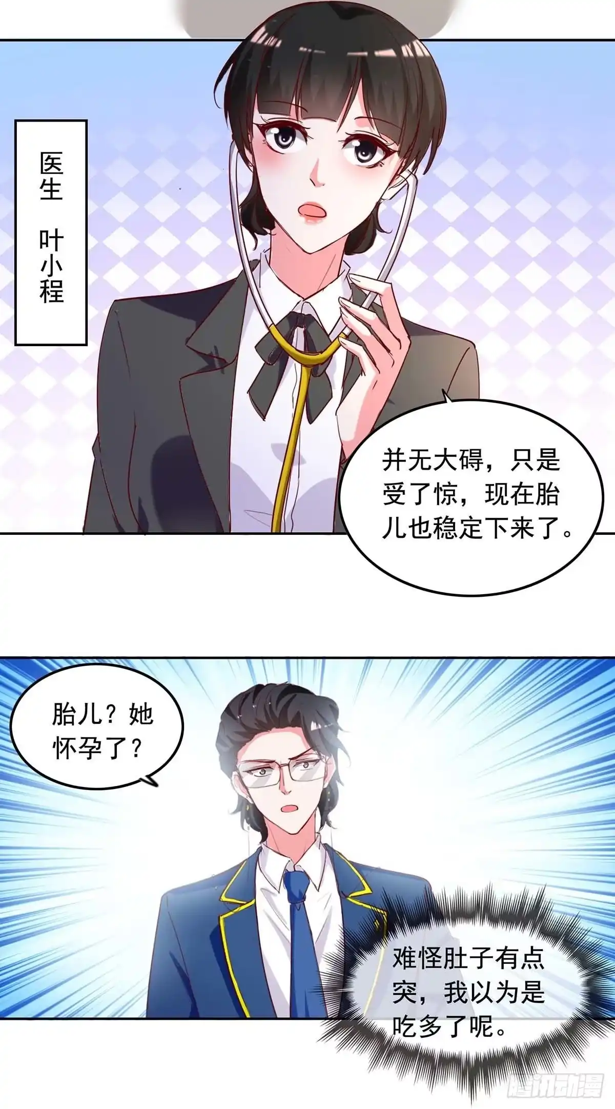 总裁爹地超给力 第233话 车祸 第16页