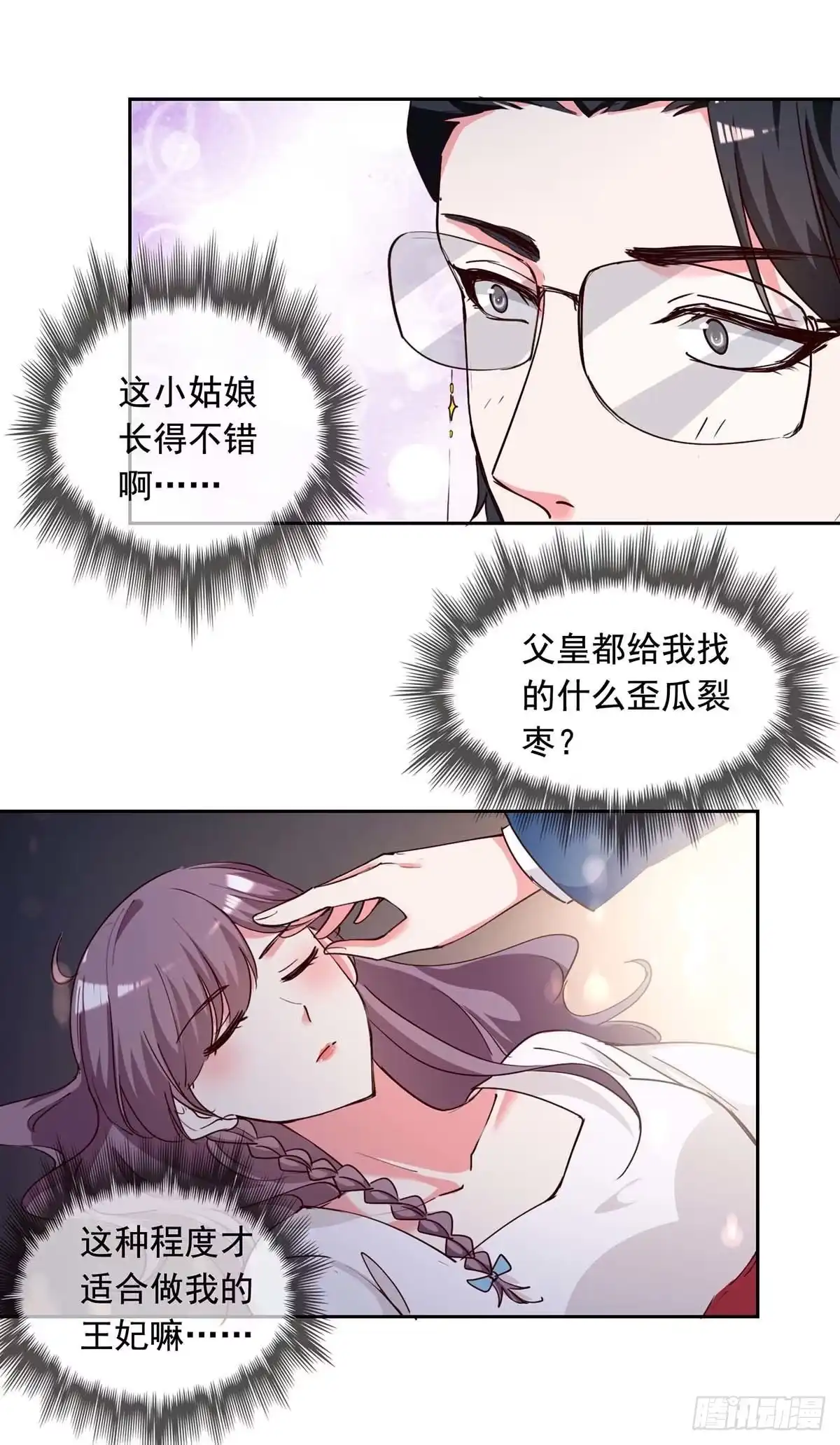 总裁爹地超给力 第233话 车祸 第13页