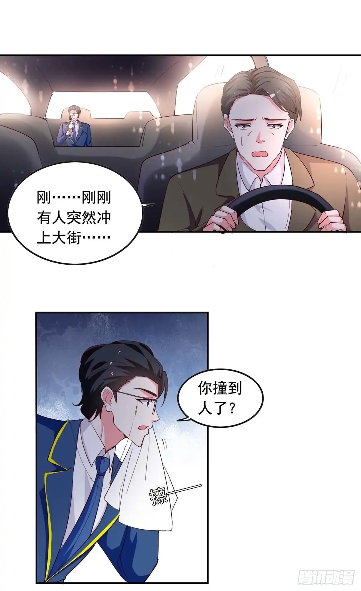 总裁爹地超给力 第233话 车祸 第7页