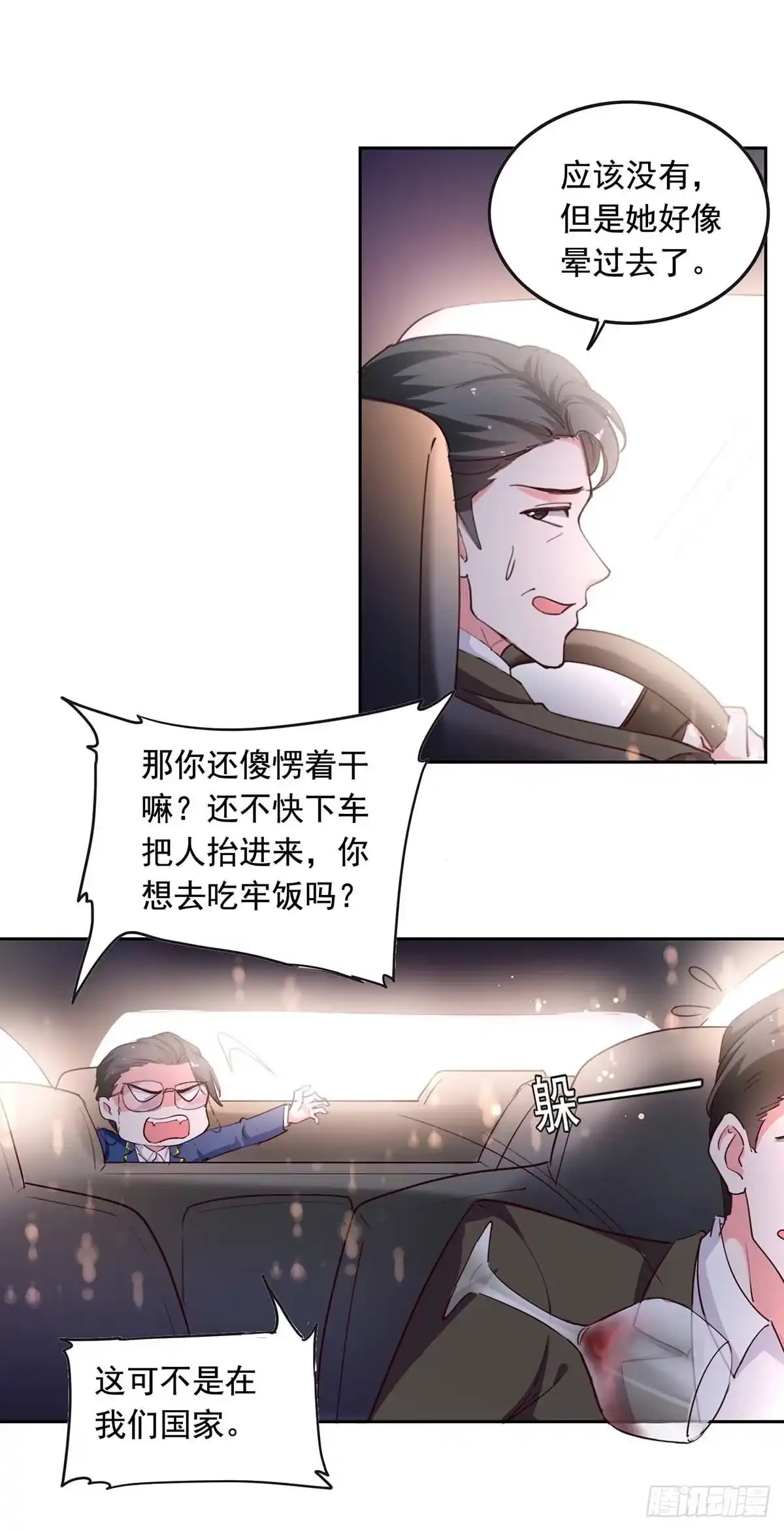 总裁爹地超给力 第233话 车祸 第8页