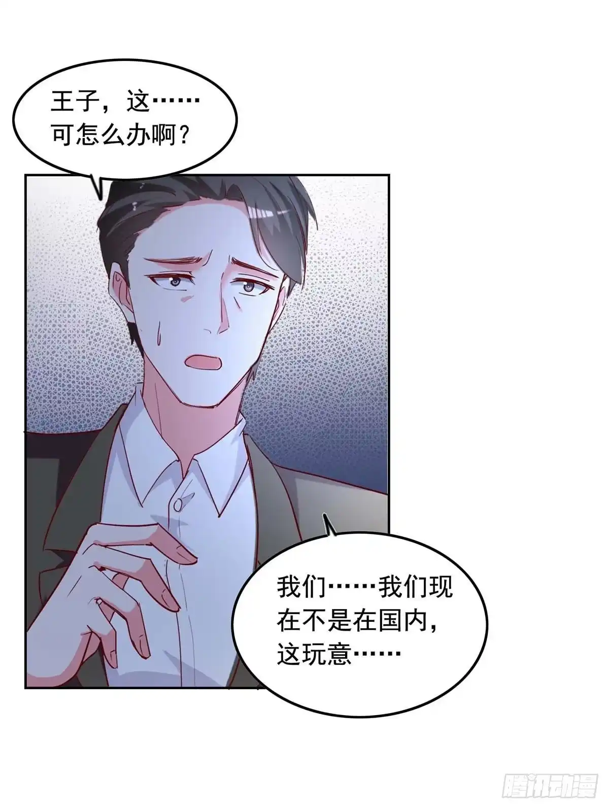 总裁爹地超给力 第233话 车祸 第18页