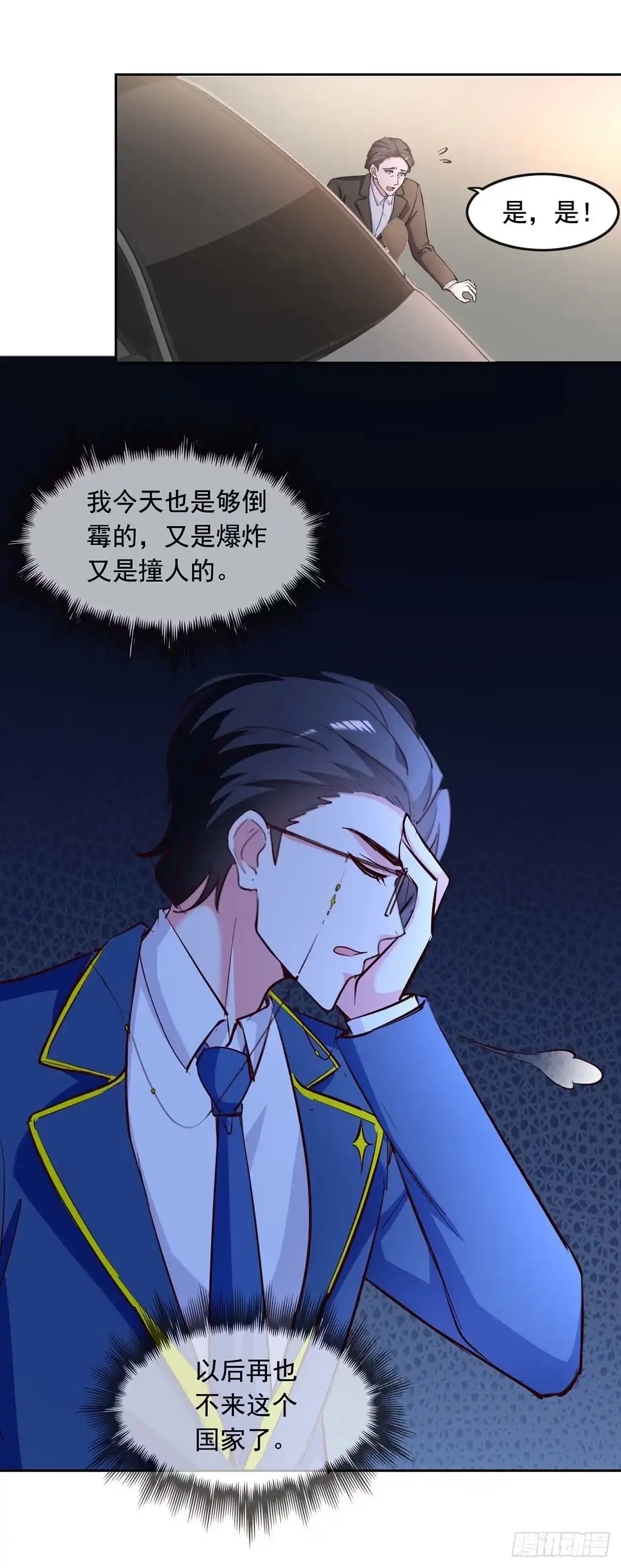 总裁爹地超给力 第233话 车祸 第9页