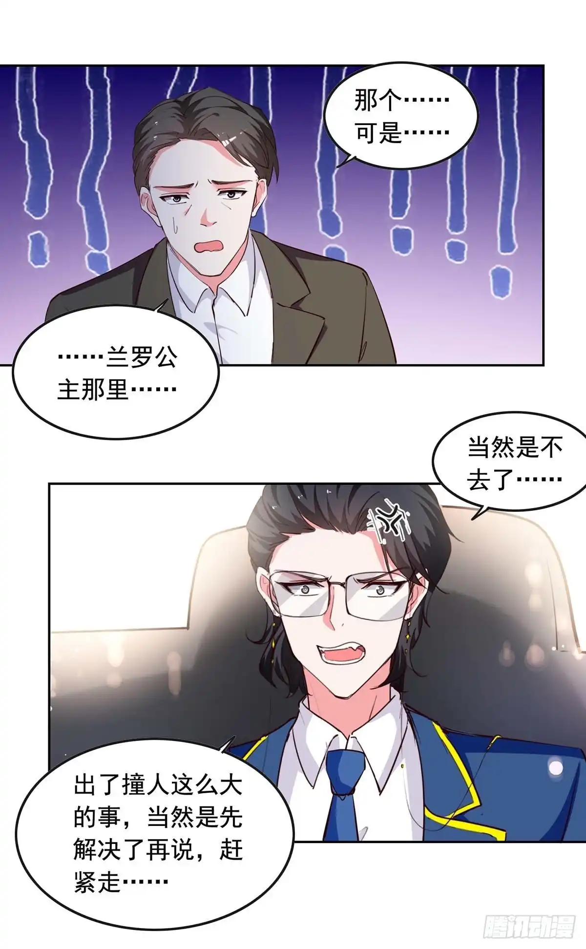 总裁爹地超给力 第233话 车祸 第11页