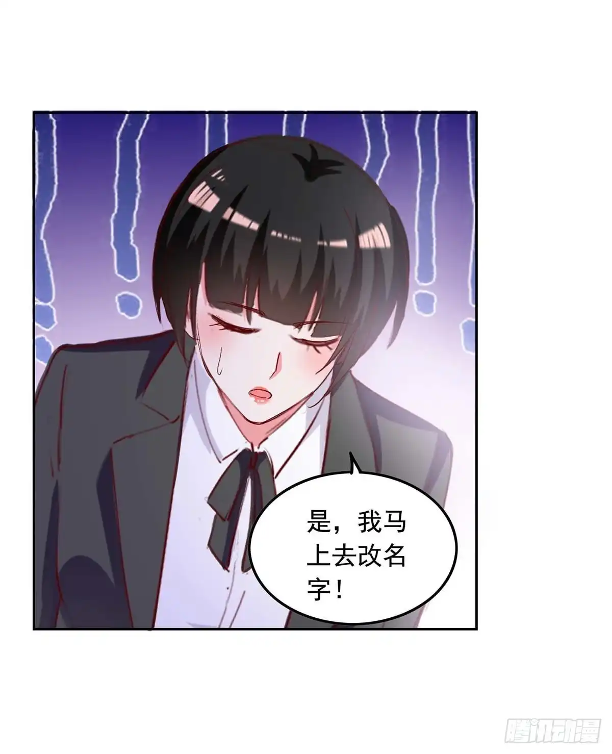 总裁爹地超给力 第234话 你叫叶小程 第18页