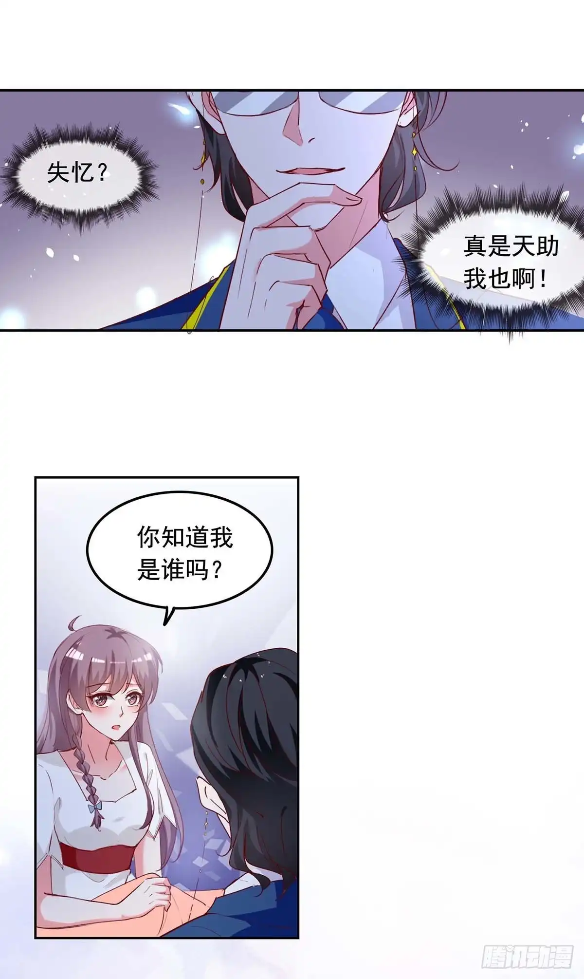 总裁爹地超给力 第234话 你叫叶小程 第7页