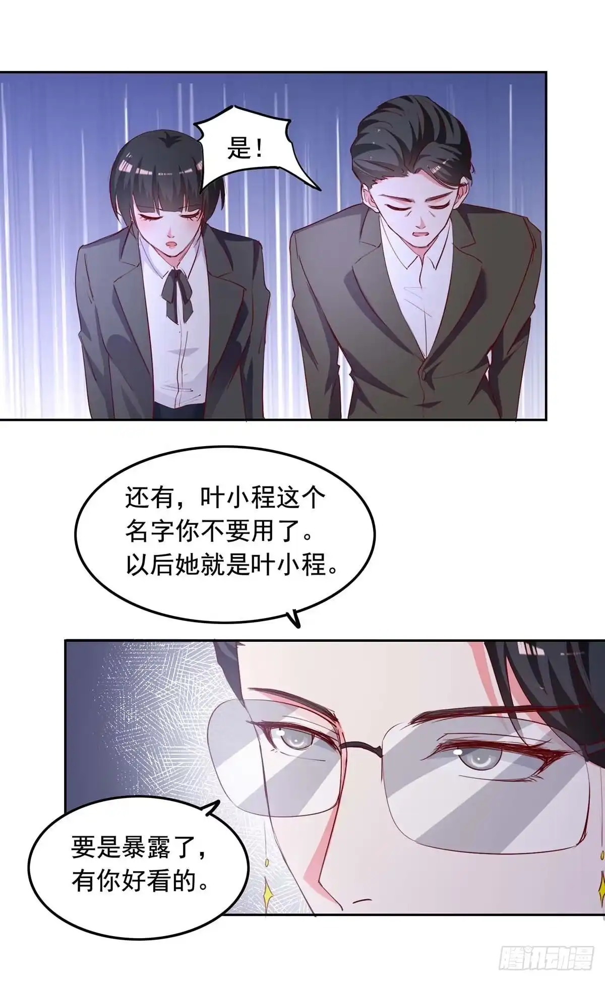 总裁爹地超给力 第234话 你叫叶小程 第17页