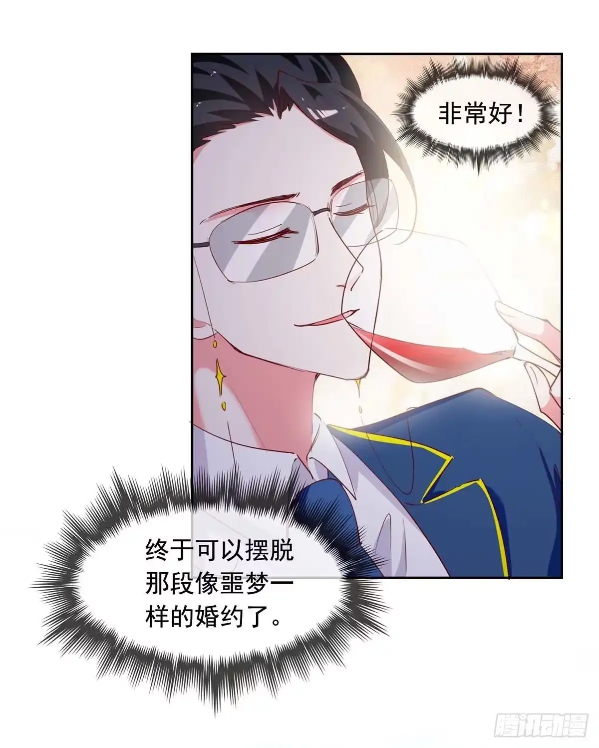 总裁爹地超给力 第234话 你叫叶小程 第19页