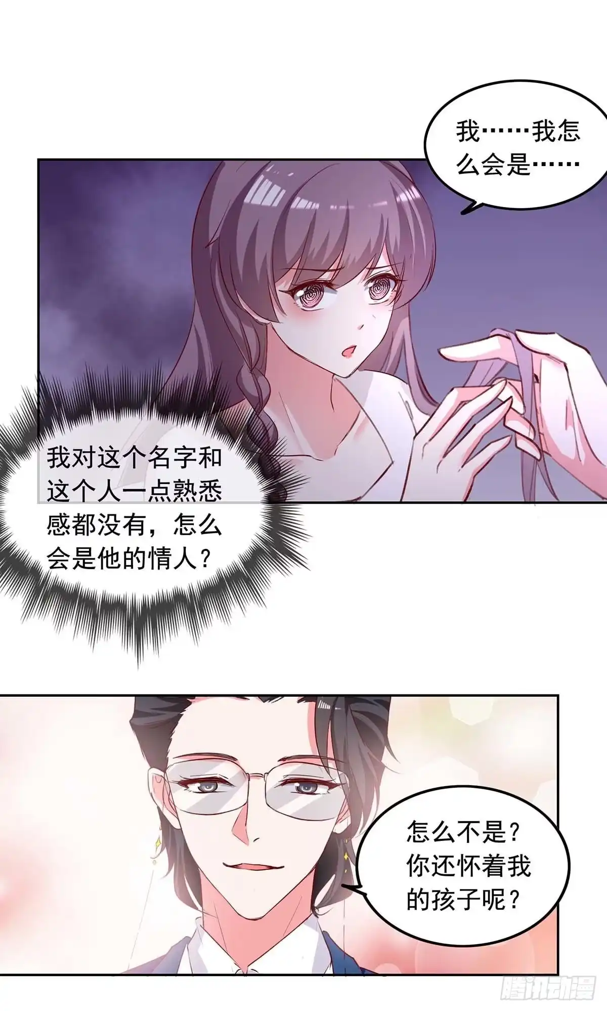 总裁爹地超给力 第234话 你叫叶小程 第9页