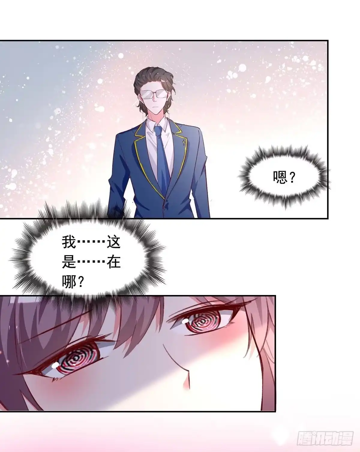 总裁爹地超给力 第234话 你叫叶小程 第1页