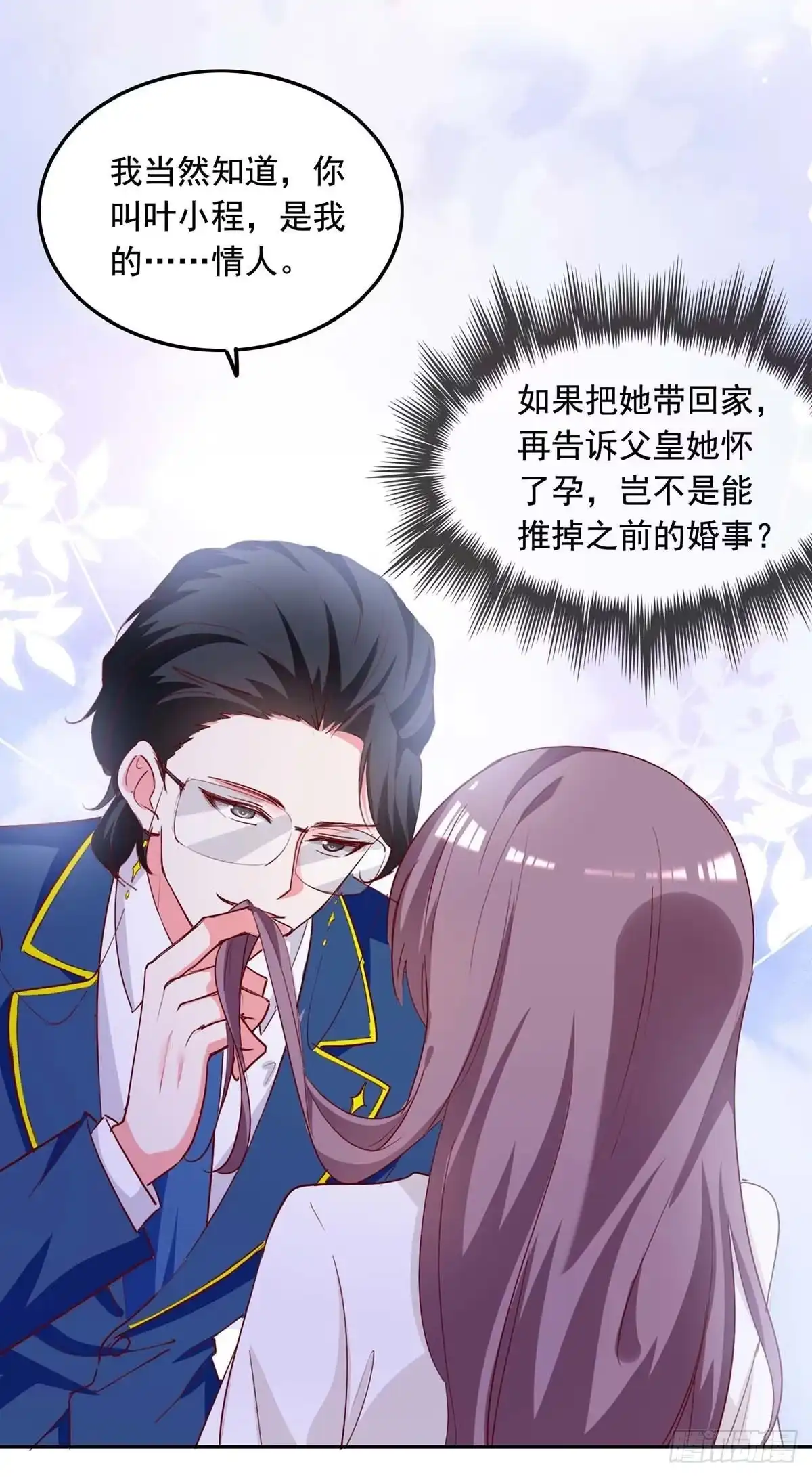 总裁爹地超给力 第234话 你叫叶小程 第8页