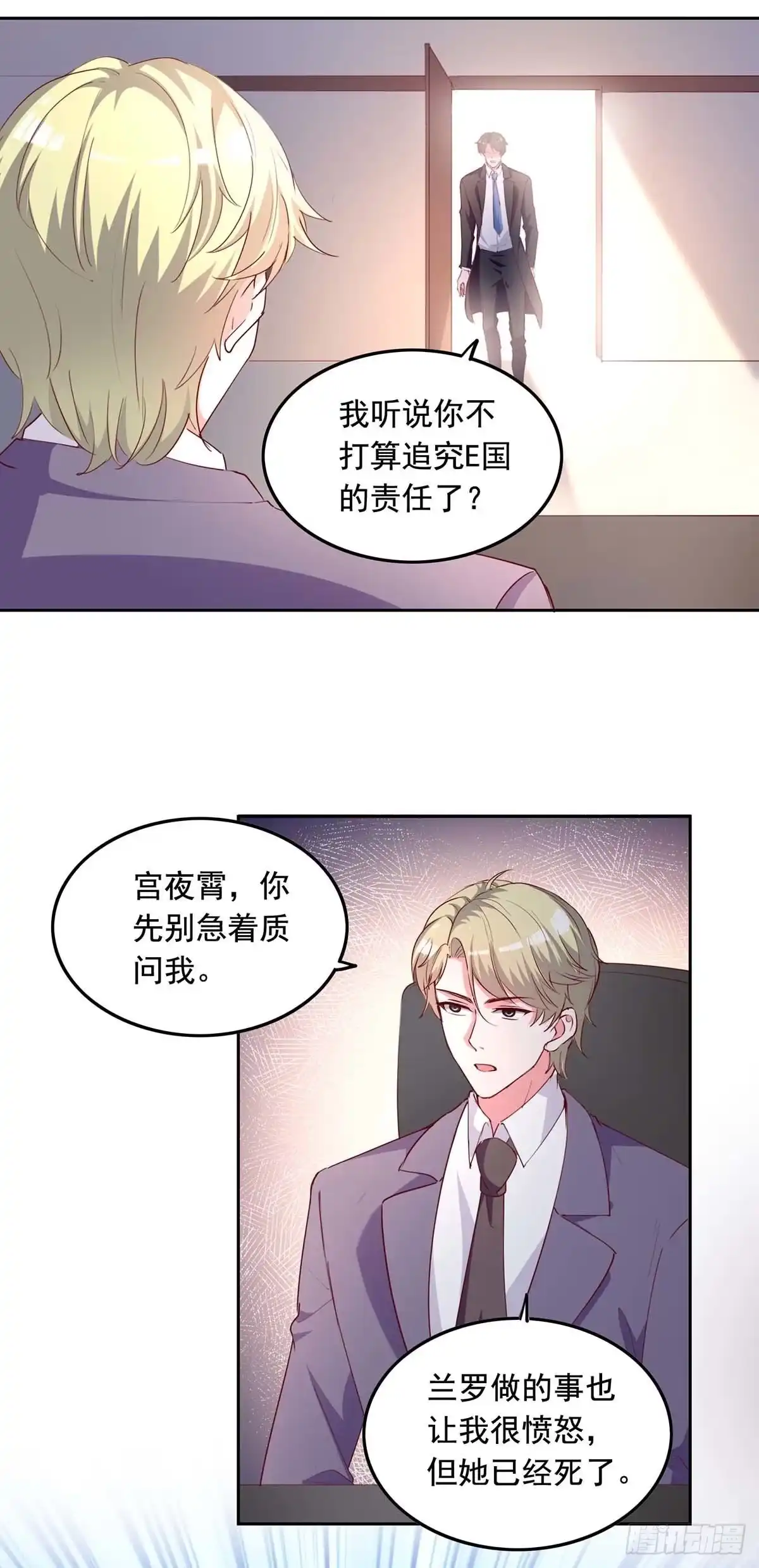 总裁爹地超给力 第235话 发现形踪 第10页