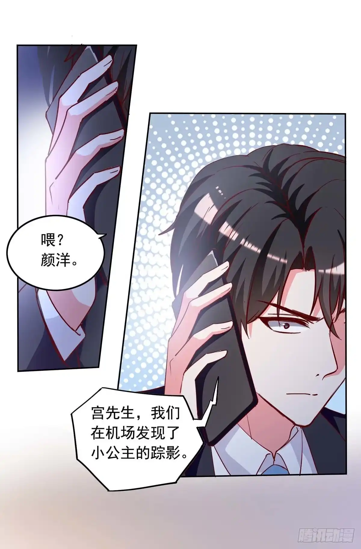 总裁爹地超给力 第235话 发现形踪 第16页