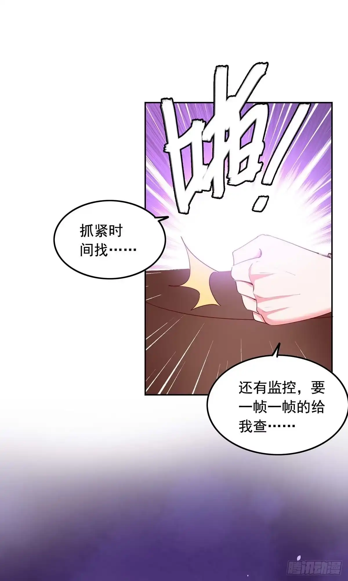总裁爹地超给力 第235话 发现形踪 第3页