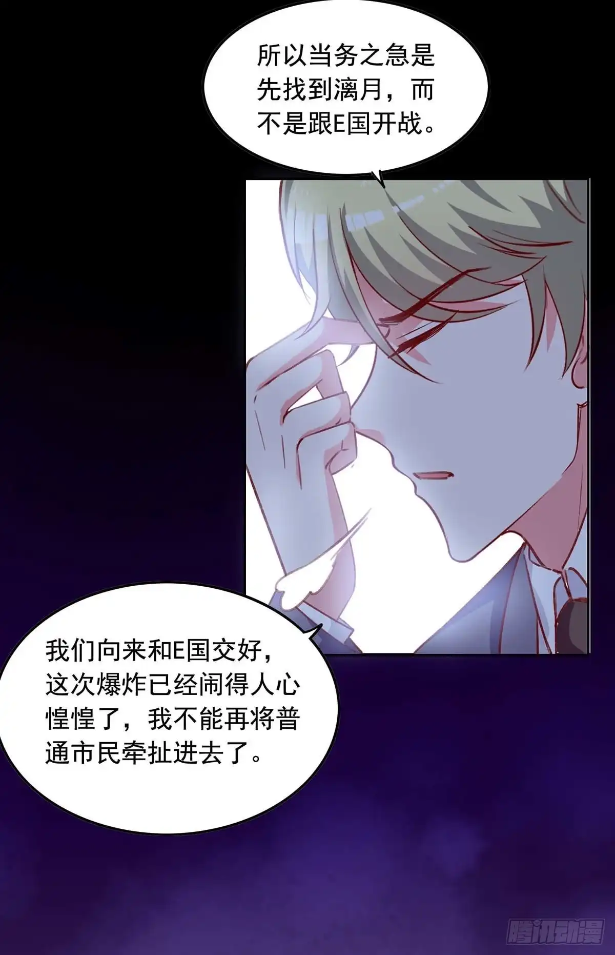 总裁爹地超给力 第235话 发现形踪 第12页