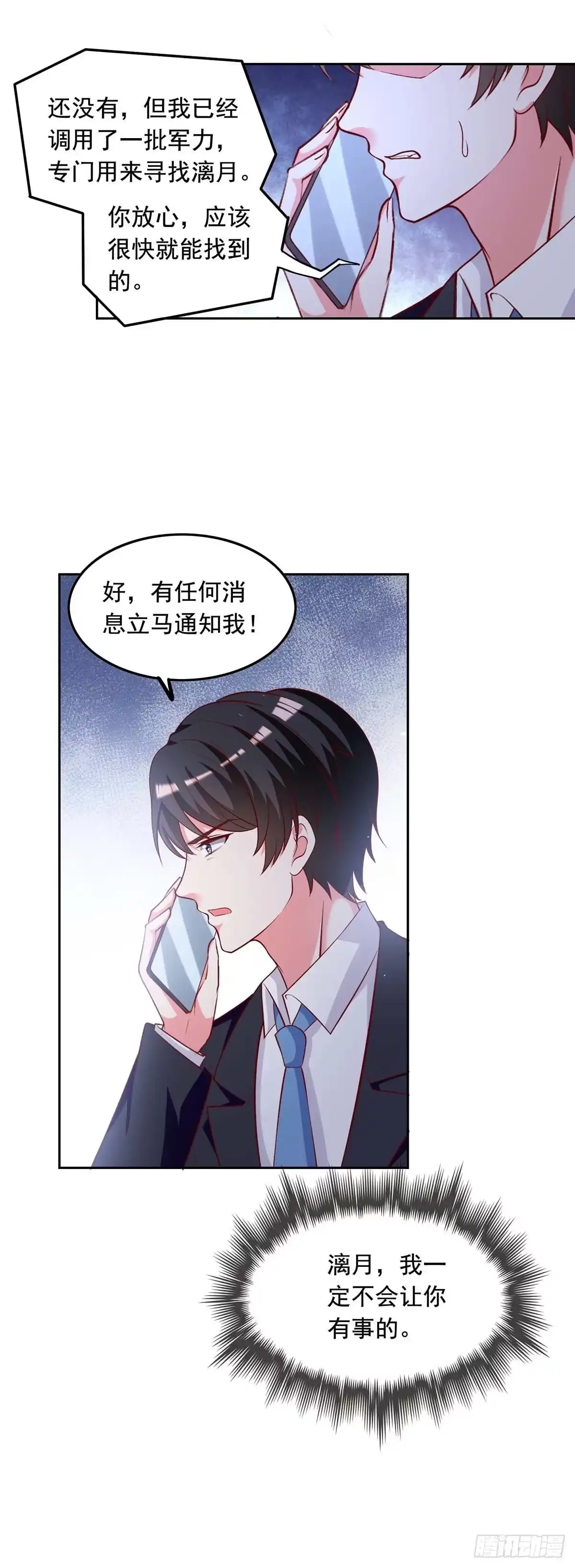 总裁爹地超给力 第235话 发现形踪 第7页