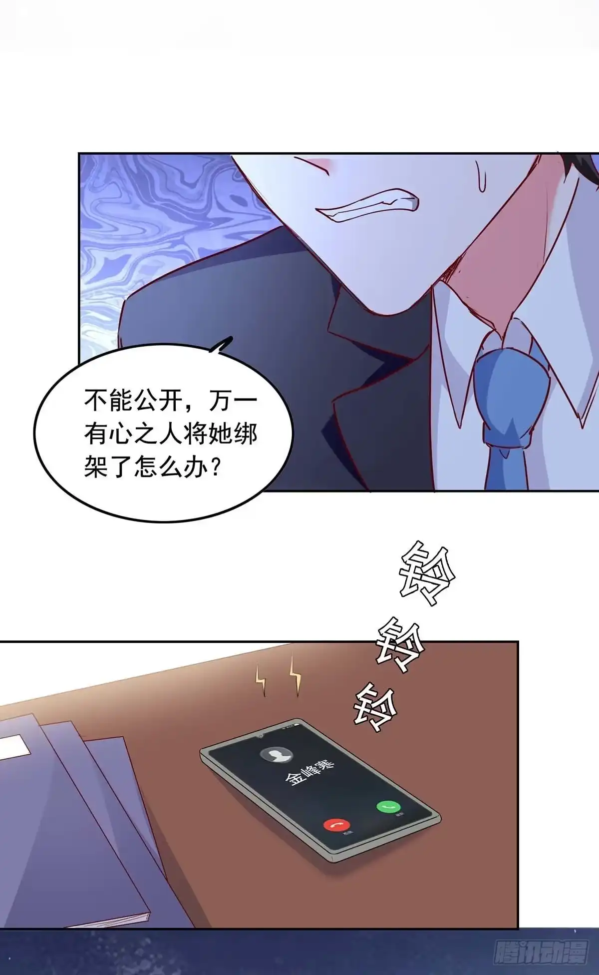 总裁爹地超给力 第235话 发现形踪 第5页
