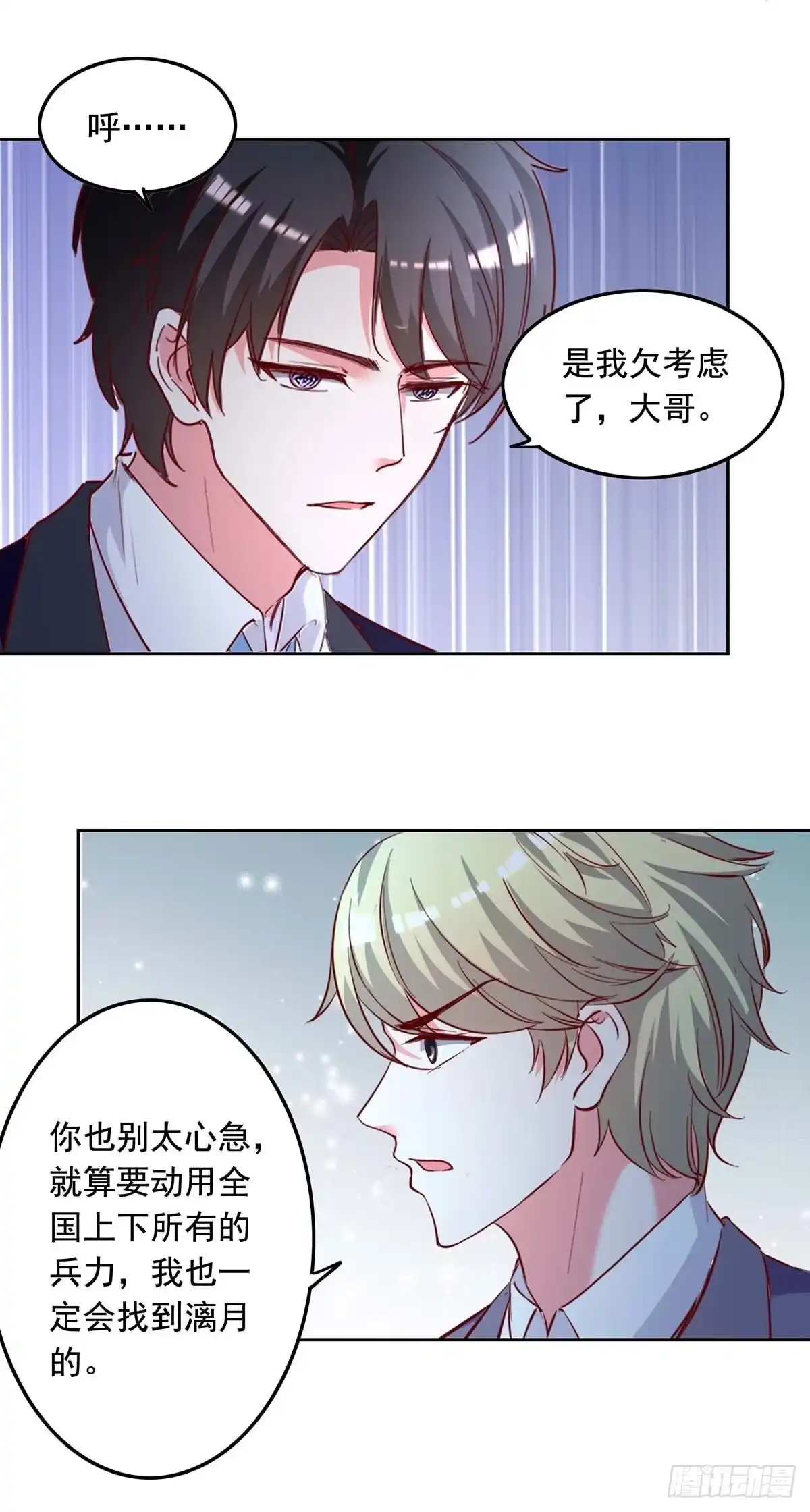 总裁爹地超给力 第235话 发现形踪 第14页