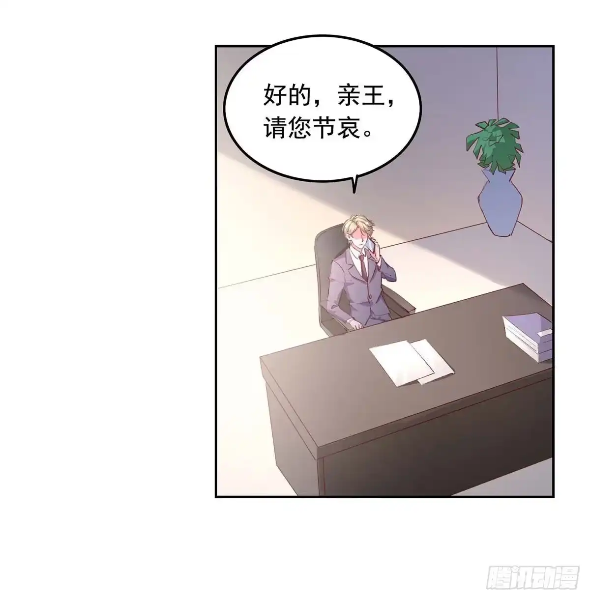 总裁爹地超给力 第235话 发现形踪 第9页