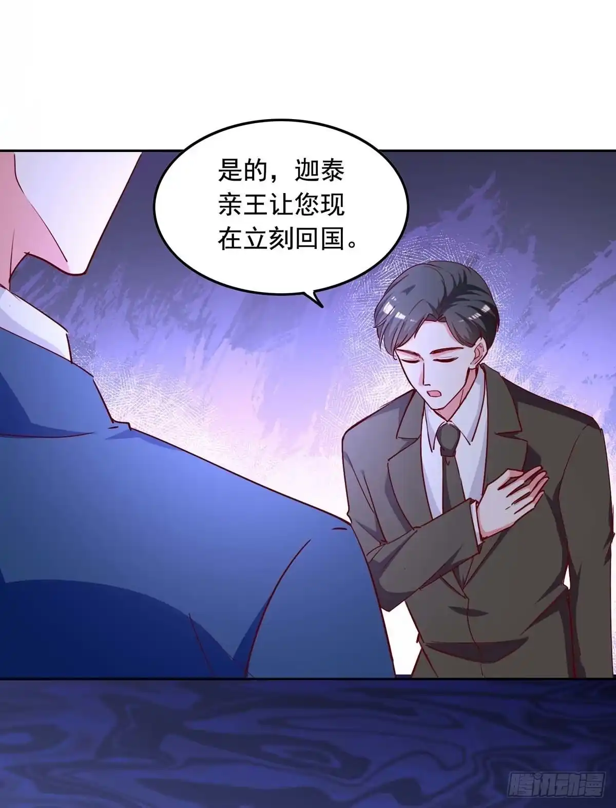 总裁爹地超给力 第235话 发现形踪 第21页