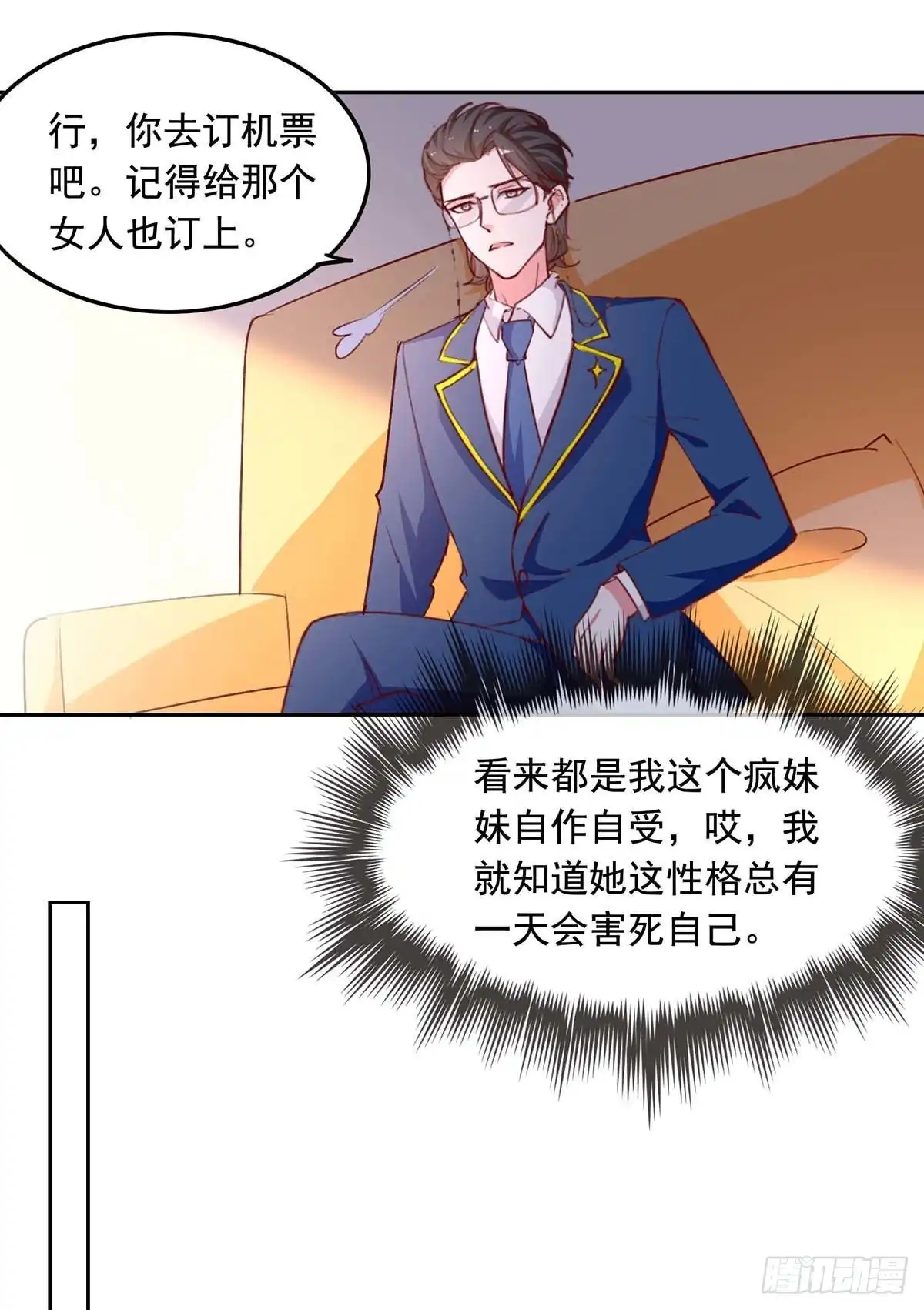 总裁爹地超给力 第235话 发现形踪 第24页