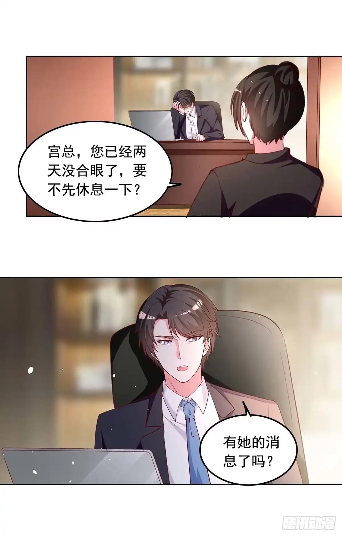 总裁爹地超给力 第235话 发现形踪 第1页