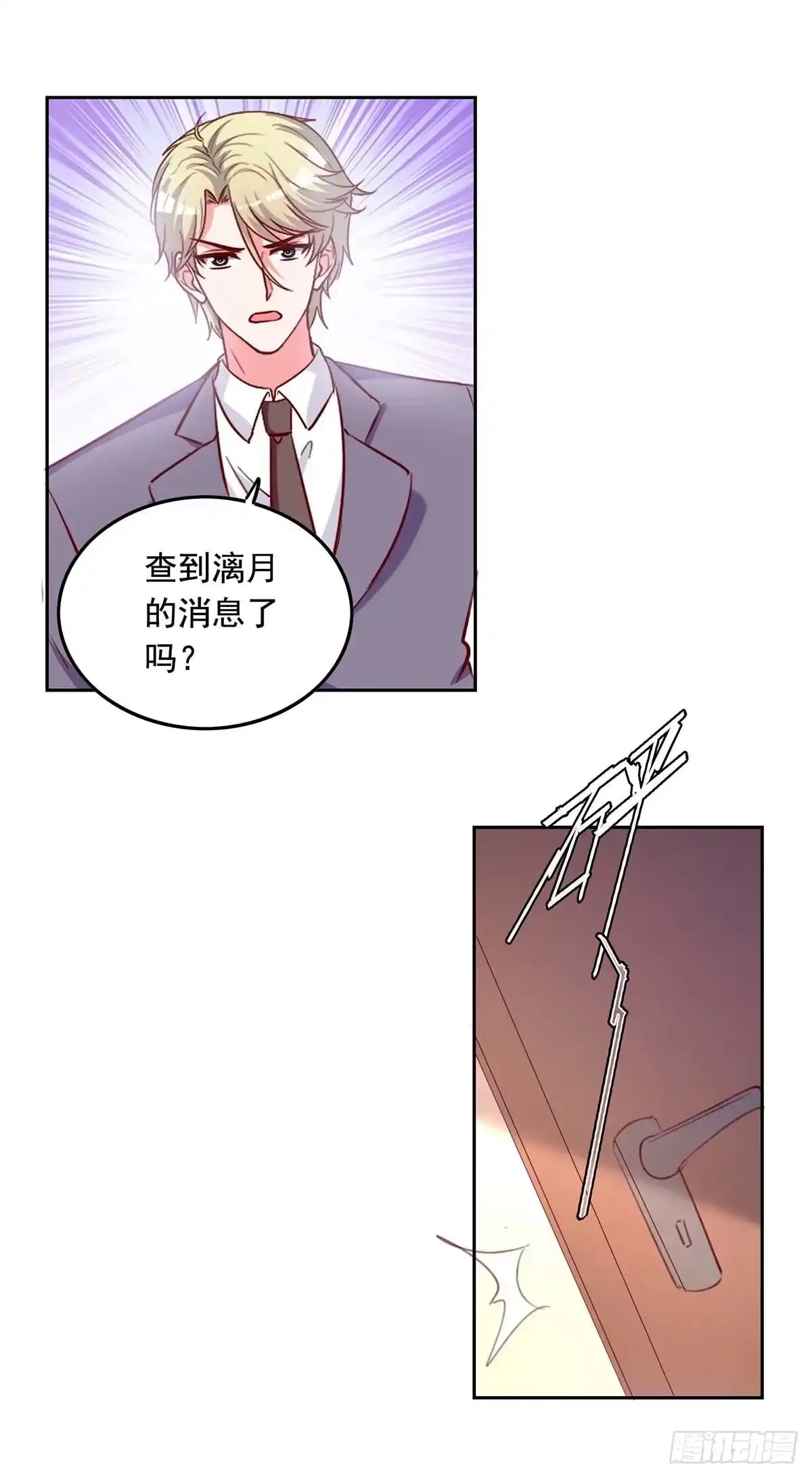 总裁爹地超给力 第235话 发现形踪 第18页