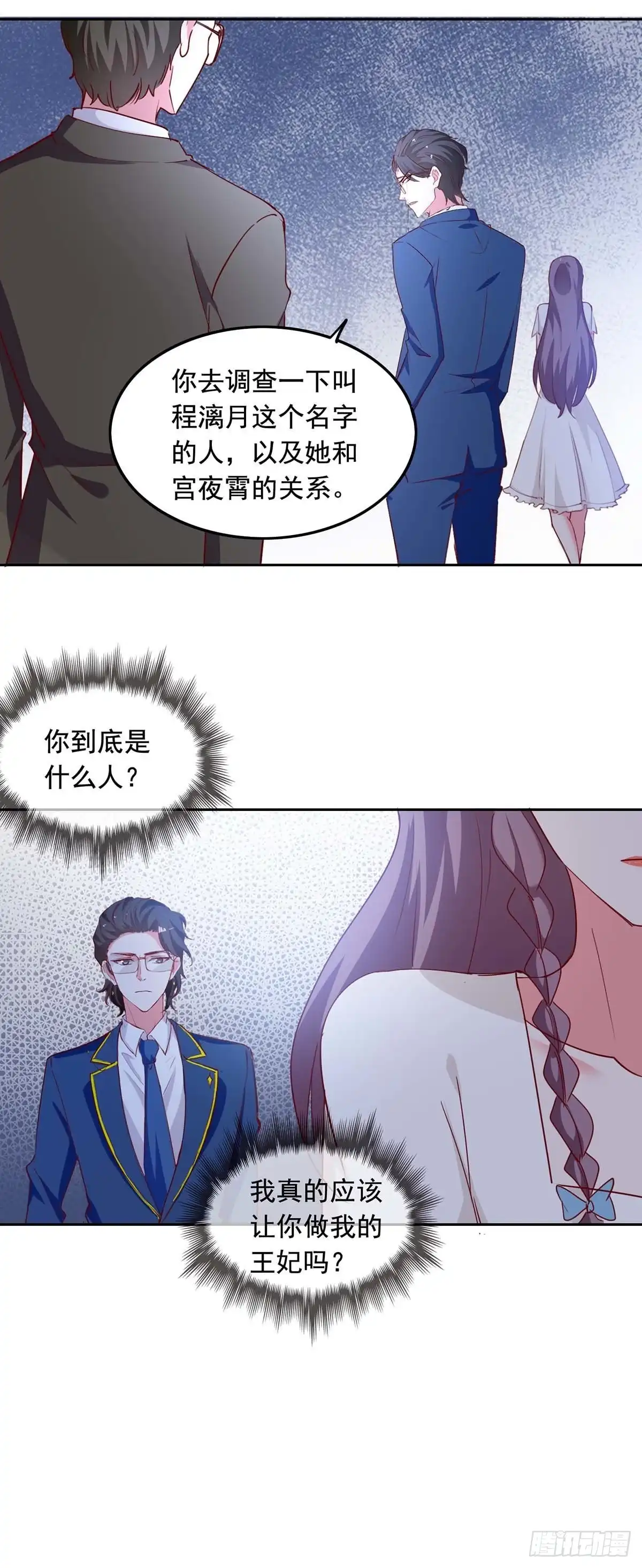 总裁爹地超给力 第236话 熟悉的感觉 第21页