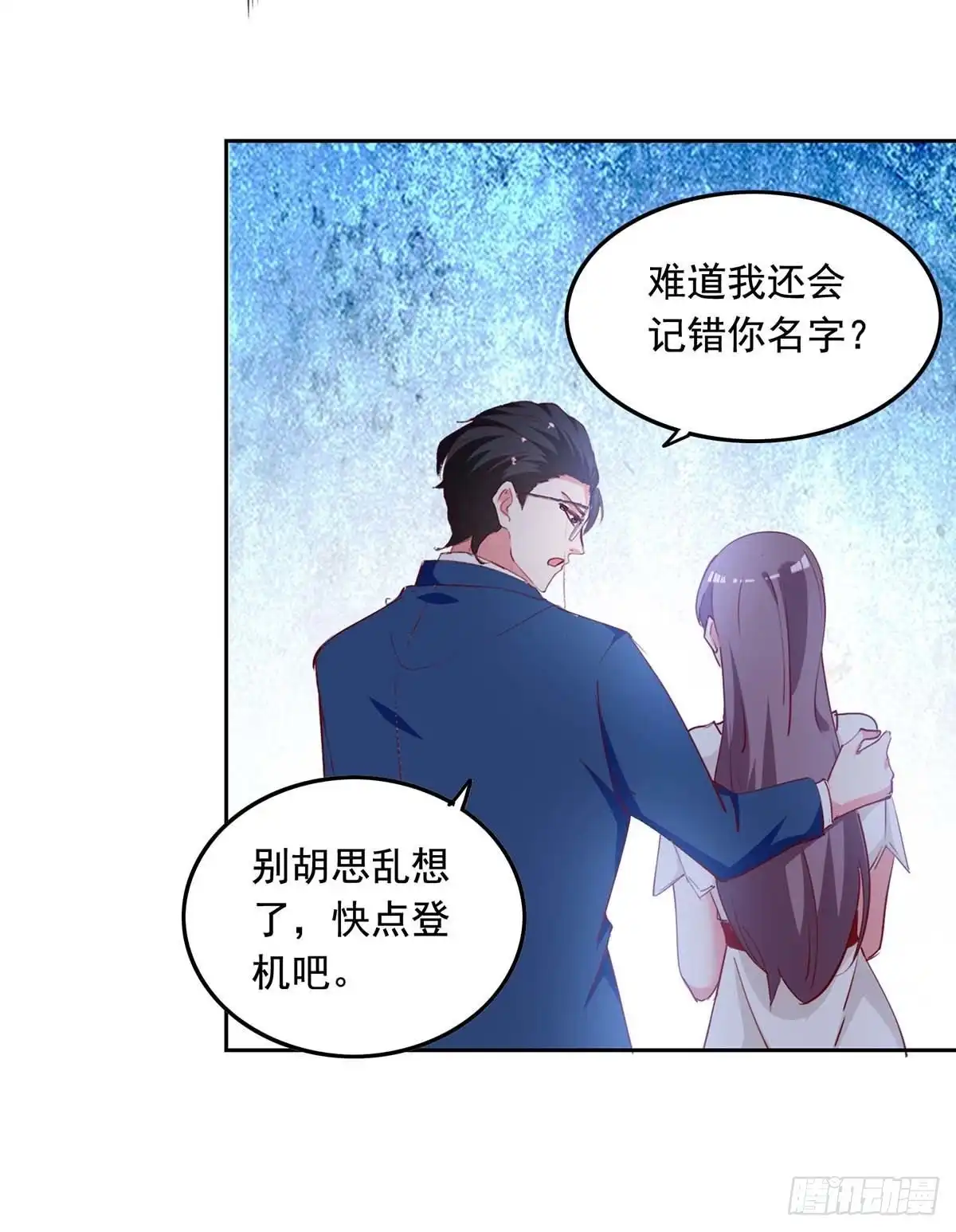 总裁爹地超给力 第236话 熟悉的感觉 第20页