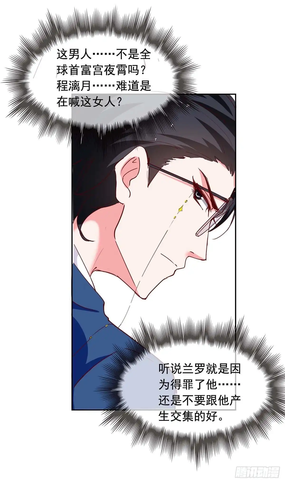 总裁爹地超给力 第236话 熟悉的感觉 第14页