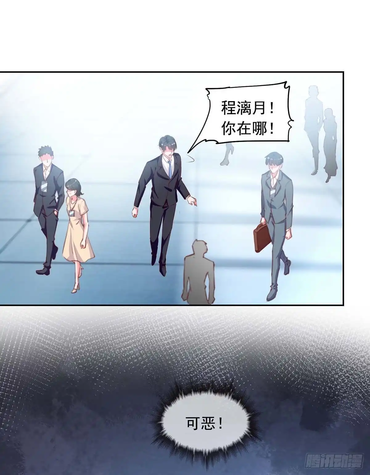 总裁爹地超给力 第236话 熟悉的感觉 第15页